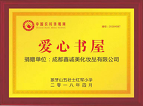 成都鑫誠(chéng)美榮譽(yù)資質(zhì)。