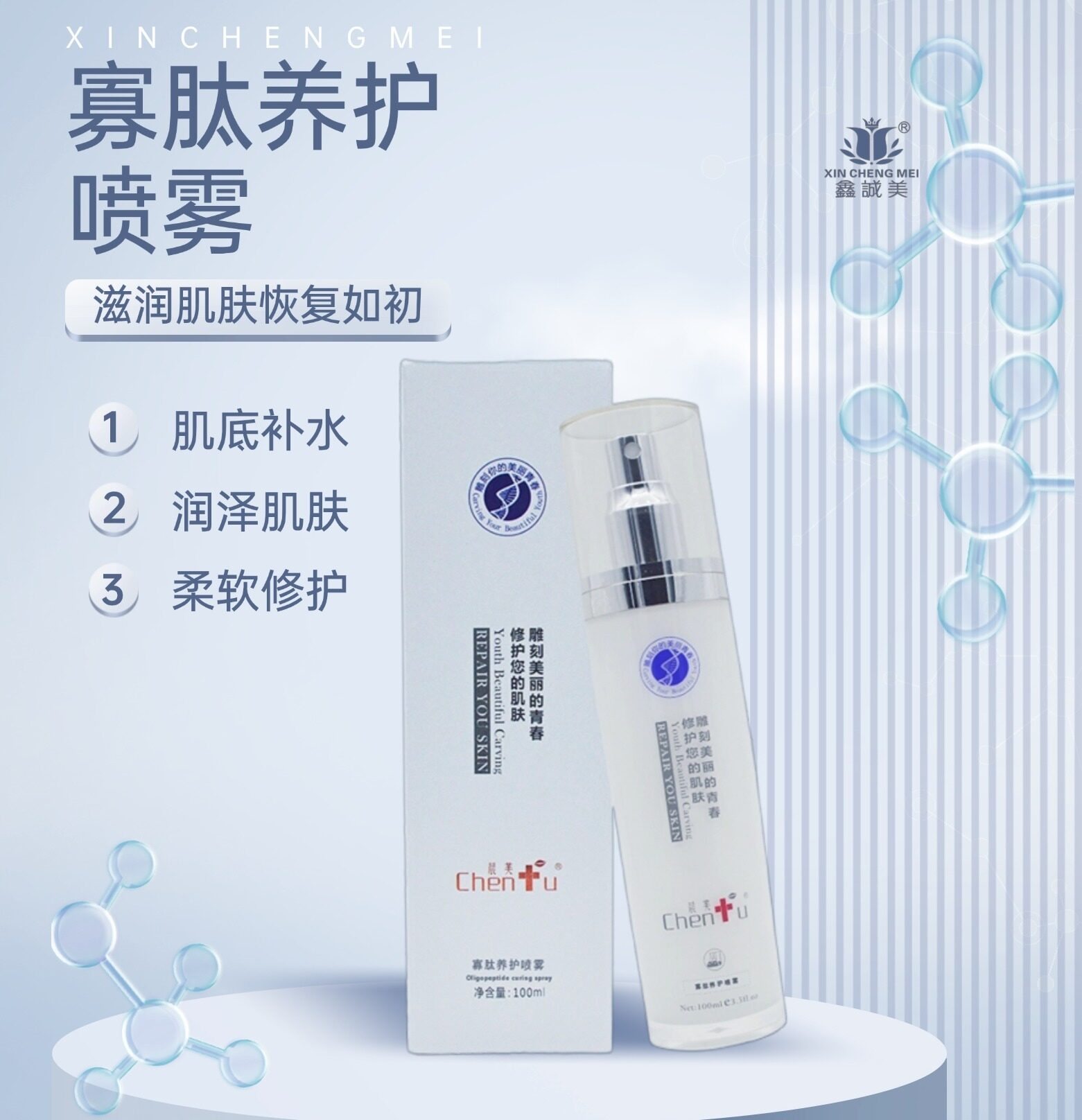 通遼寡肽養(yǎng)護(hù)噴霧