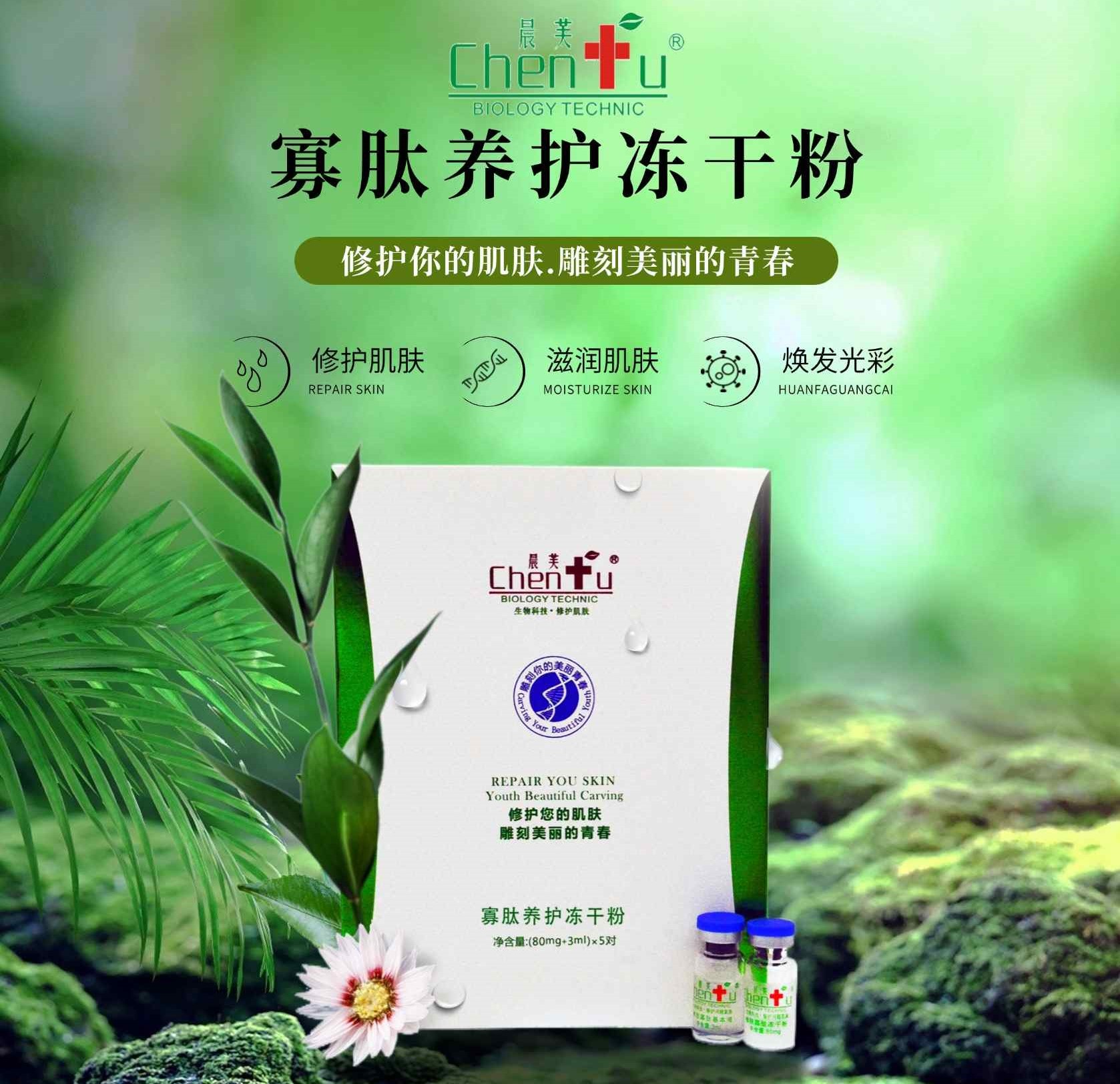 通遼寡肽養(yǎng)護(hù)凍干粉 